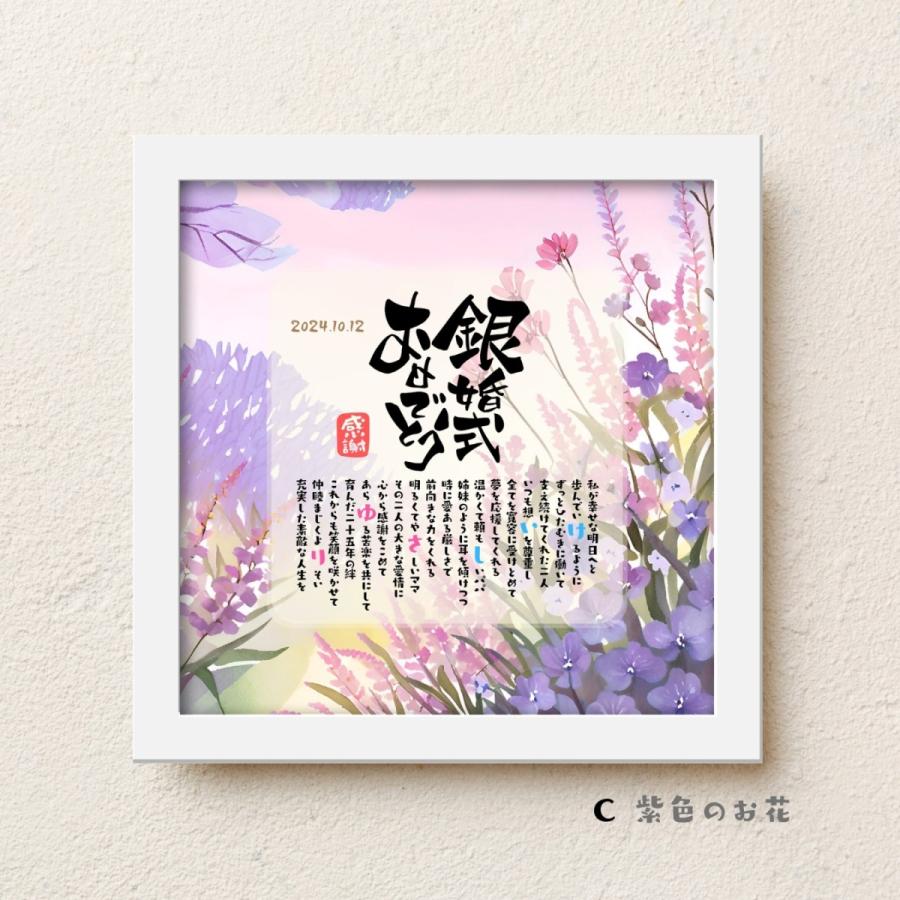 bloompoem優彩「銀婚式おめでとう」 銀婚式 両親 プレゼント 感謝状 25