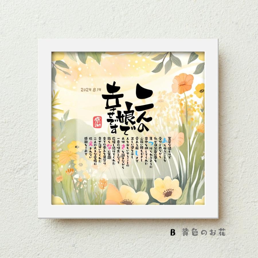 bloompoem優彩「二人の娘で幸せです」 結婚式 両親 贈呈品 子育て感謝