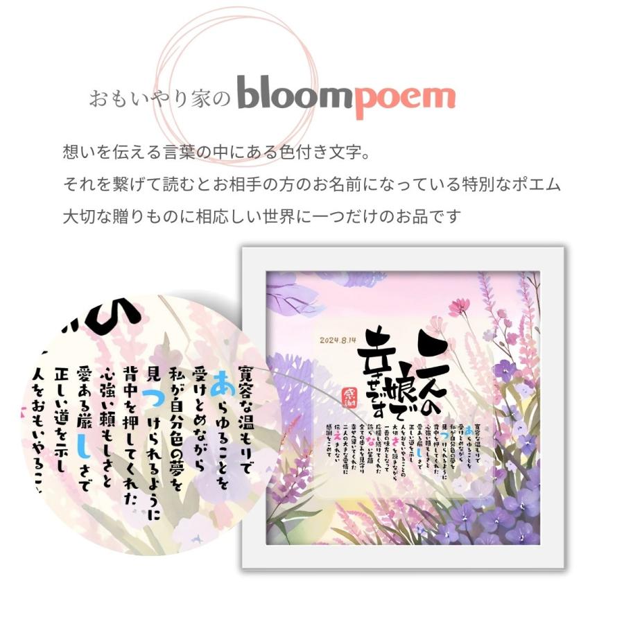bloompoem優彩「二人の娘で幸せです」 結婚式 両親 贈呈品 子育て感謝