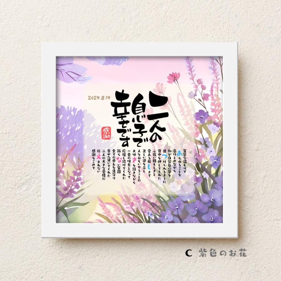 bloompoem優彩「二人の息子で幸せです」 結婚式 両親 贈呈品 子育て