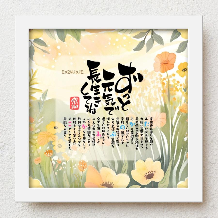 bloompoem優彩「ずっと元気で長生きしてね」 古希 喜寿 米寿 百寿 誕生