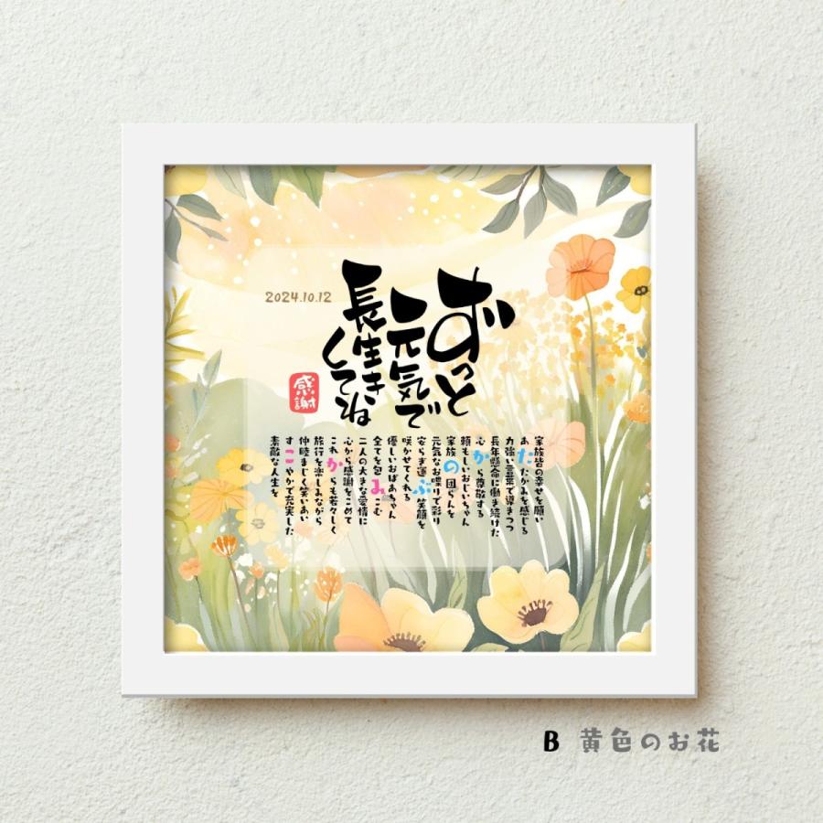 bloompoem優彩「ずっと元気で長生きしてね」 古希 喜寿 米寿 百寿 誕生