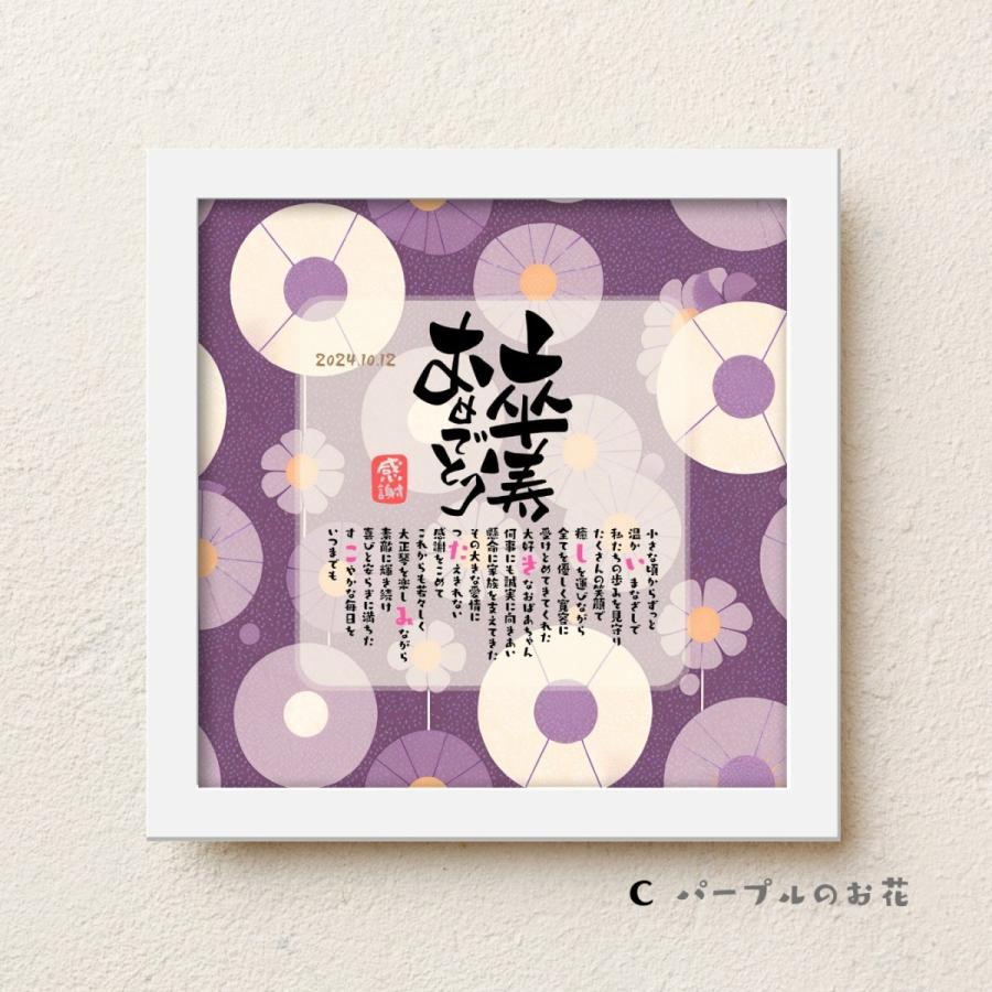 bloompoemゆるり「卒寿おめでとう」卒寿祝い 感謝状 父 母 両親 祖父
