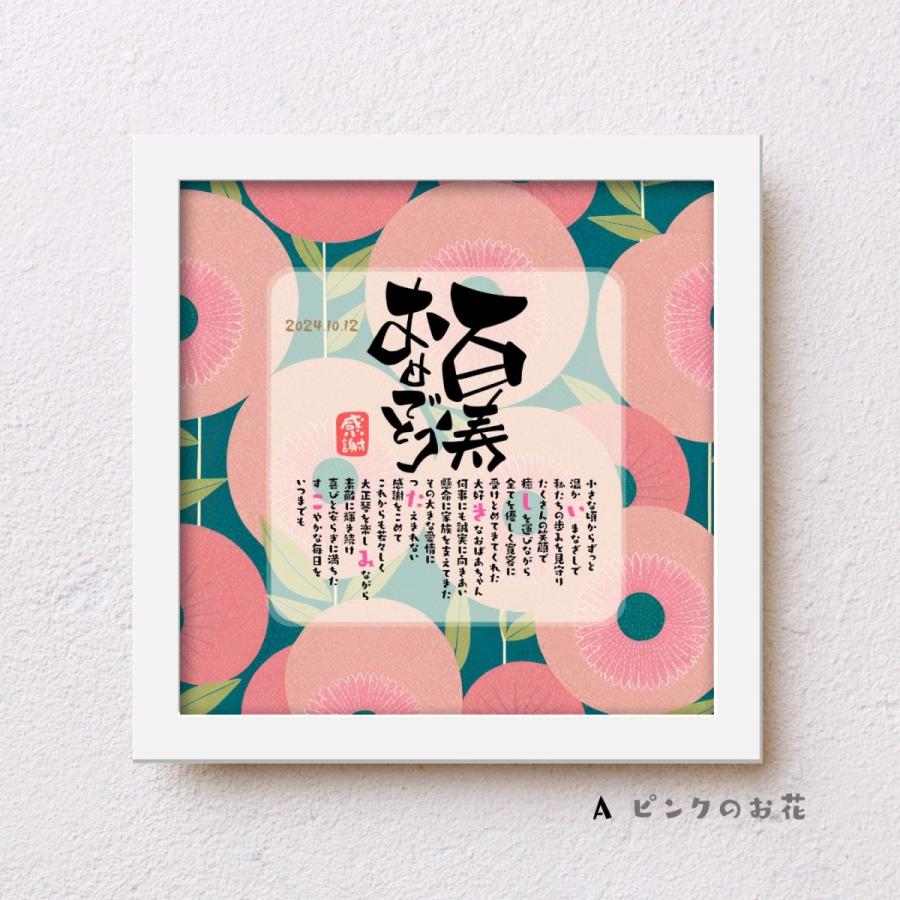 bloompoemゆるり「百寿おめでとう」百寿祝い 感謝状 父 母 両親 祖父