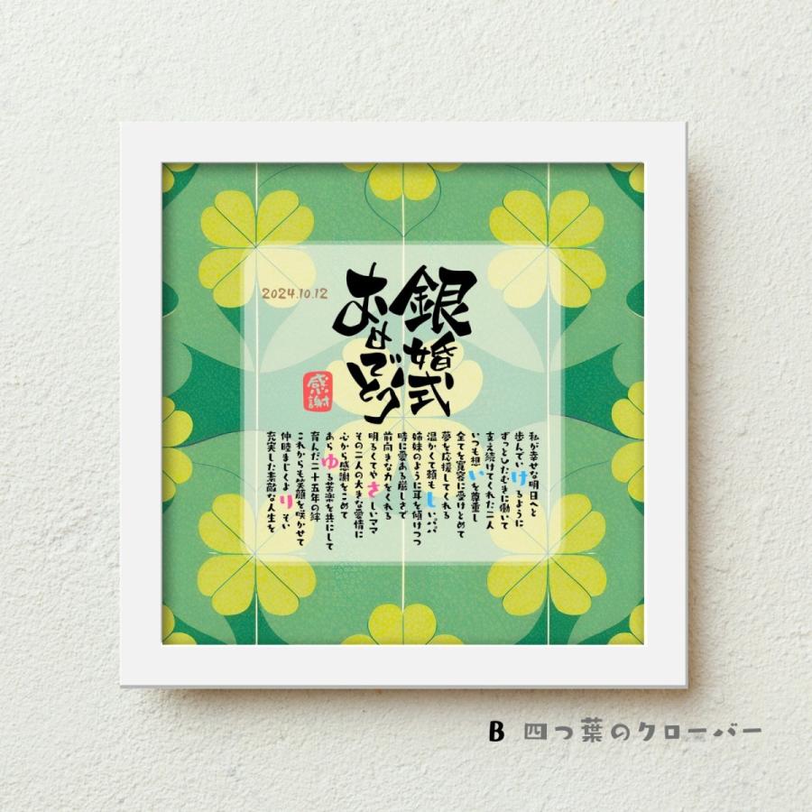 bloompoemゆるり「銀婚式おめでとう」 銀婚式 両親 プレゼント 感謝状