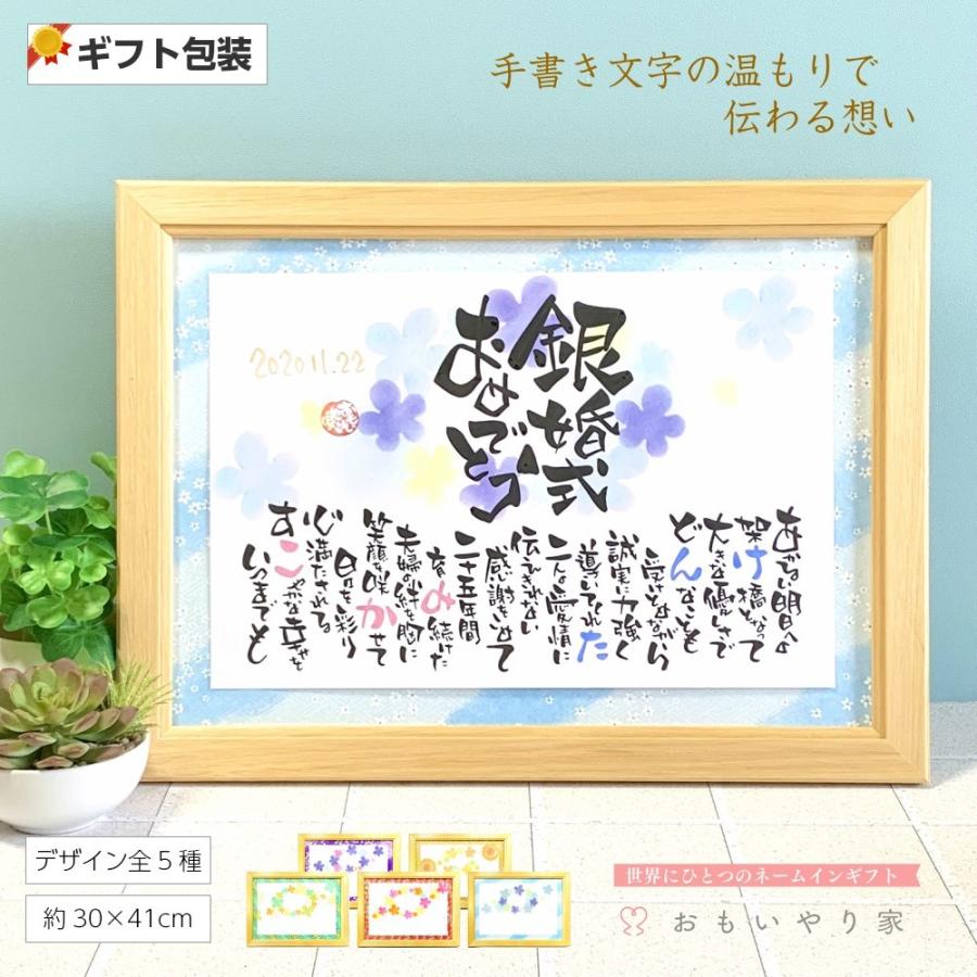 セール 登場から人気沸騰 結婚25周年 銀婚式祝いのご両親へのプレゼント 2名様 名入れ 友禅千代紙タイプ おもいやりポエム 両親 プレゼント 銀婚式 お祝い ポエム 銀婚式 記念品 その他インテリア雑貨 小物 千代紙と背景イラストの色合い をお選びください