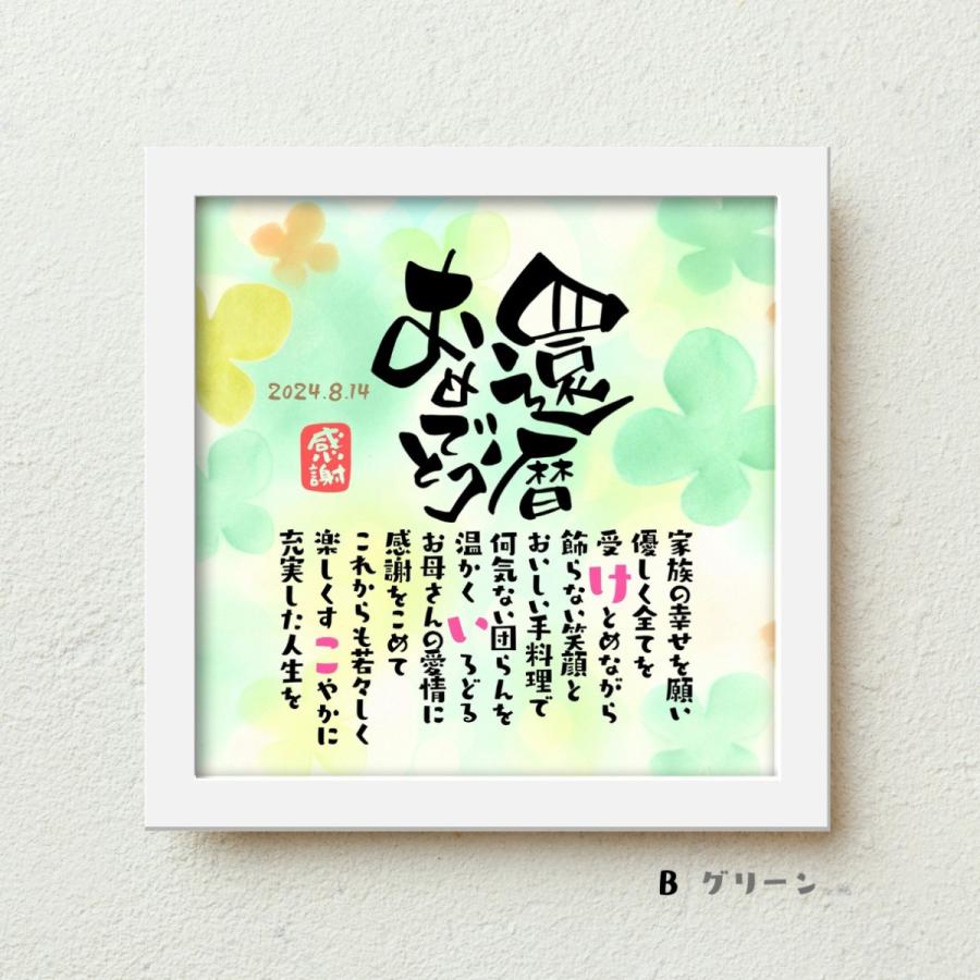 還暦祝い こころほっとポエム【お一人様用】 還暦 60歳 誕生日 お祝い