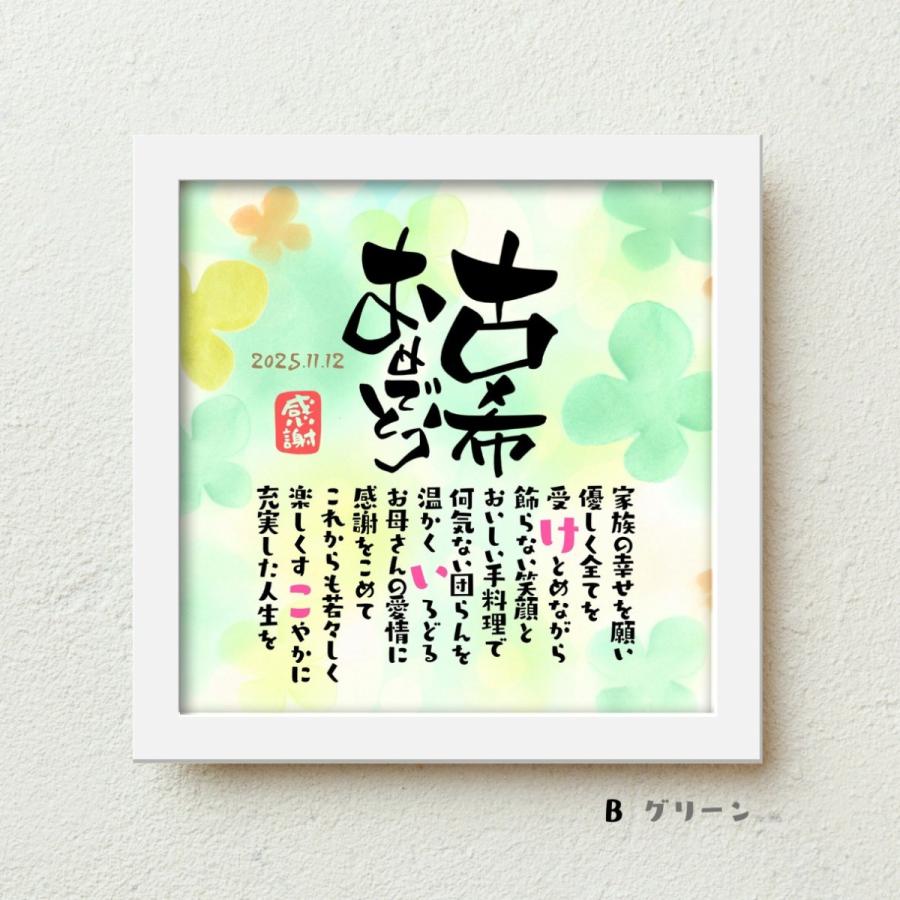 古希祝い こころほっとポエム【お一人様用】 古希 70歳 誕生日 お祝い