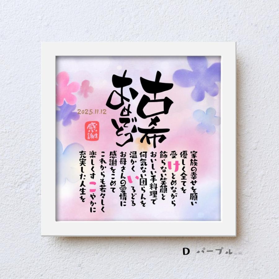 古希祝い こころほっとポエム【お一人様用】 古希 70歳 誕生日 お祝い