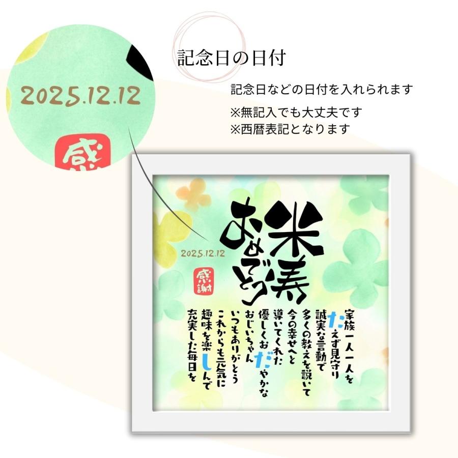 米寿祝い こころほっとポエム【お一人様用】 米寿 88歳 誕生日 お祝い