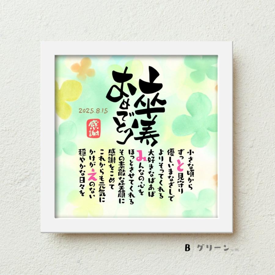 卒寿祝い こころほっとポエム【お一人様用】 卒寿 90歳 誕生日 お祝い