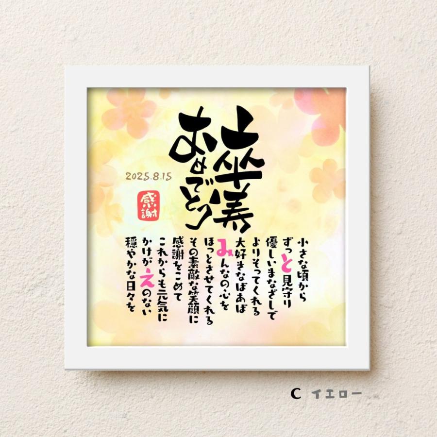 卒寿祝い こころほっとポエム【お一人様用】 卒寿 90歳 誕生日 お祝い