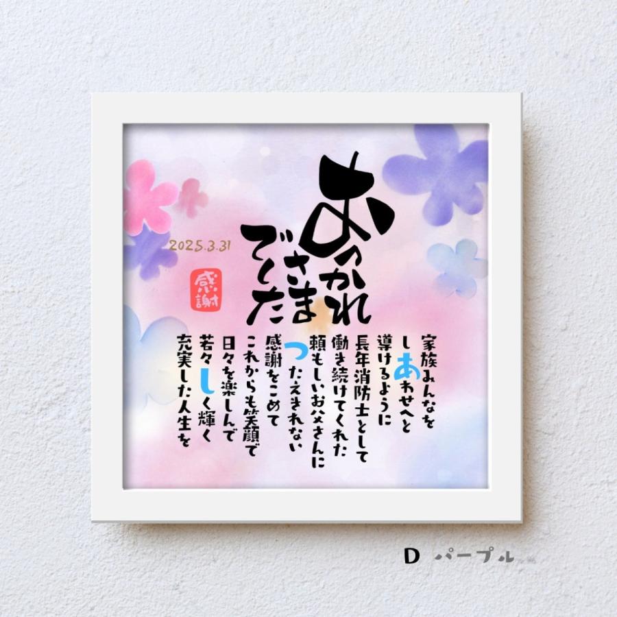 退職祝い こころほっとポエム【お一人様用】 感謝 プレゼント 名前