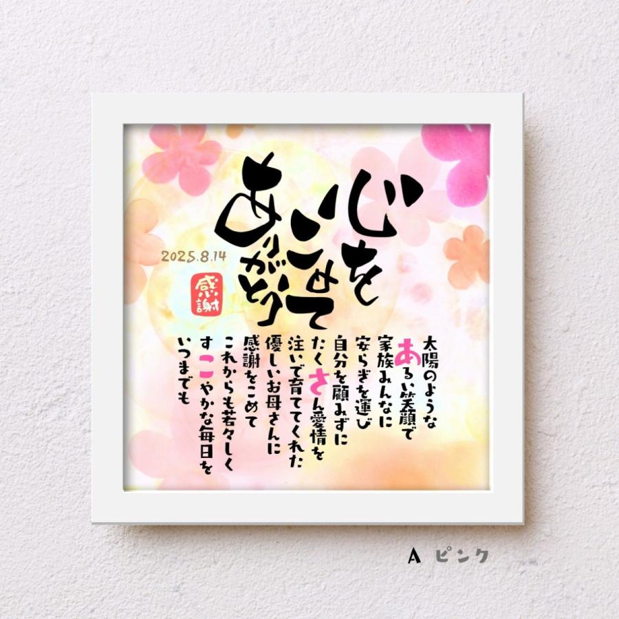 筆文字ポエム作品「こころのまま」 こころほっとポエム【お一人様用】22×22cm 名入れ 感謝 プレゼント
