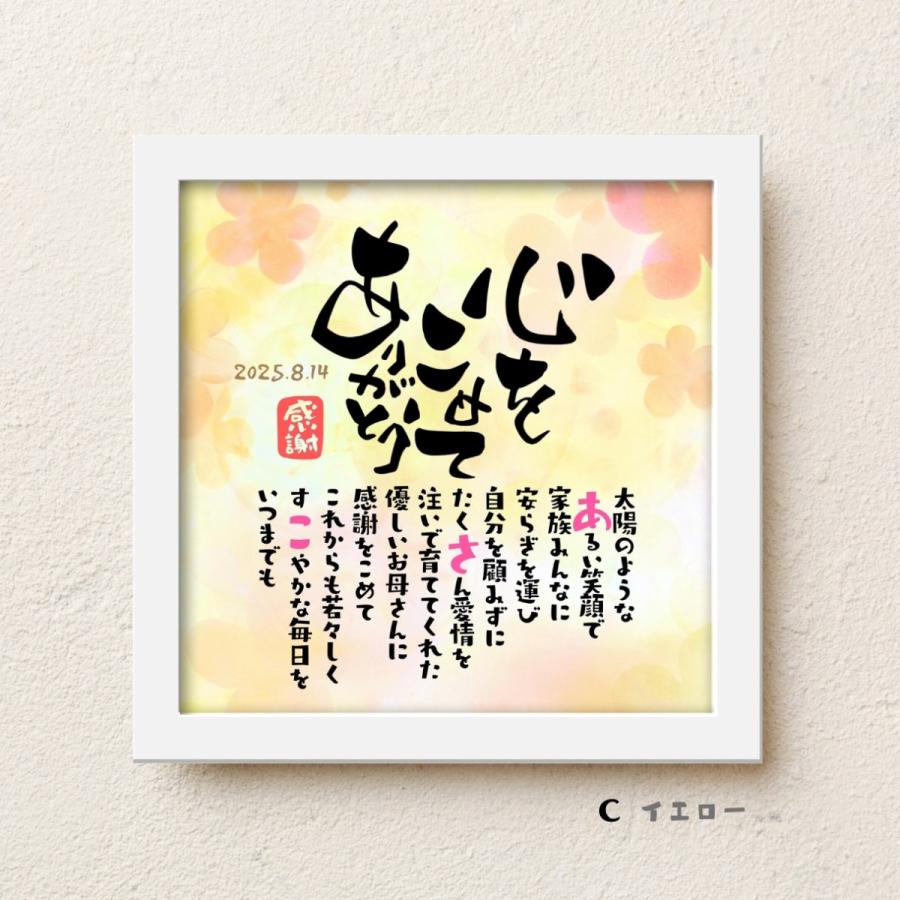 こころほっとポエム【お一人様用】22×22cm 名入れ 感謝 プレゼント