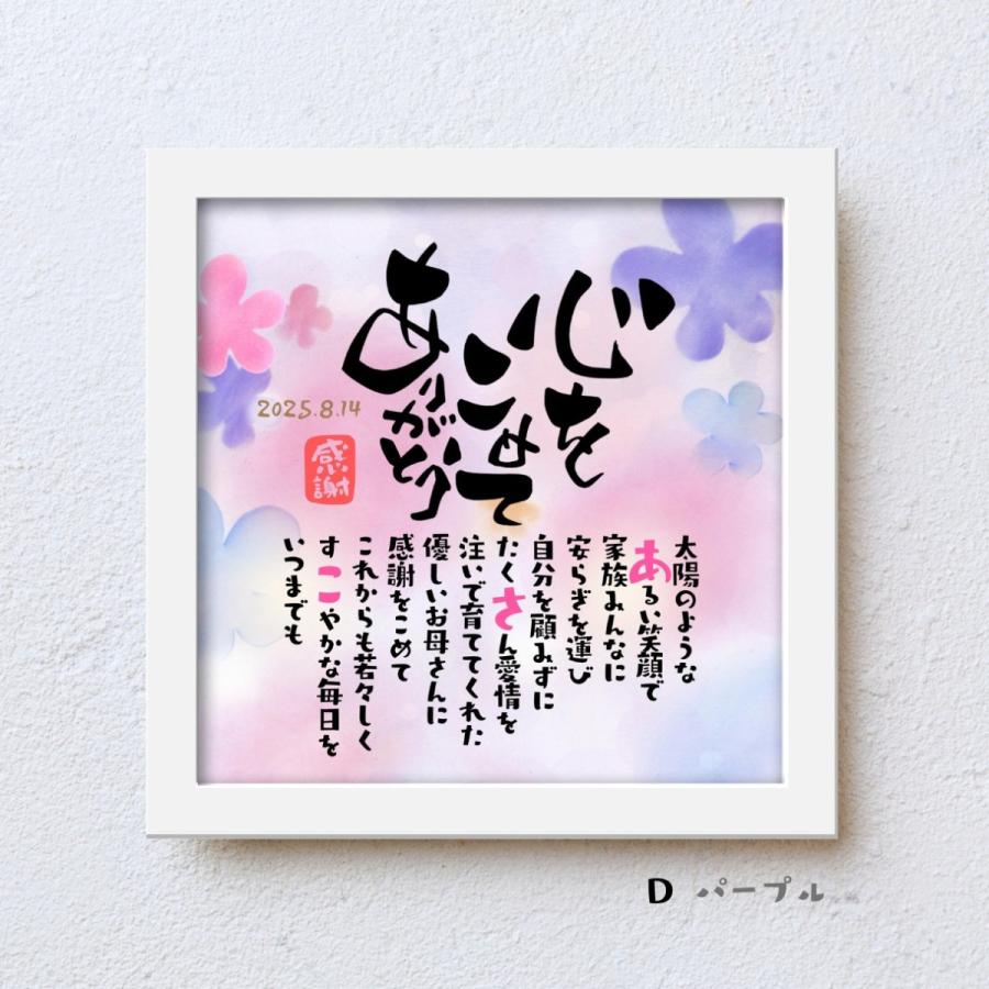 お名前入り ポエム♡さぁこページ♡ こころほっとポエム【お一人様用】22×22cm 名入れ 感謝 プレゼント