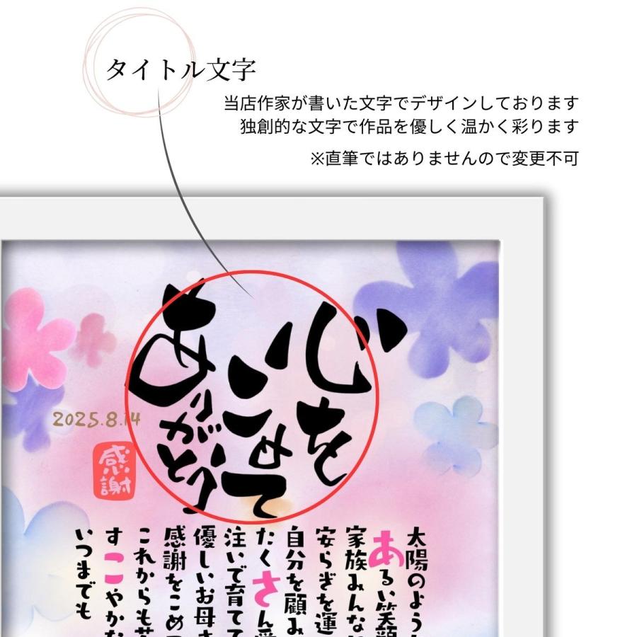 こころほっとポエム【お一人様用】22×22cm 名入れ 感謝 プレゼント