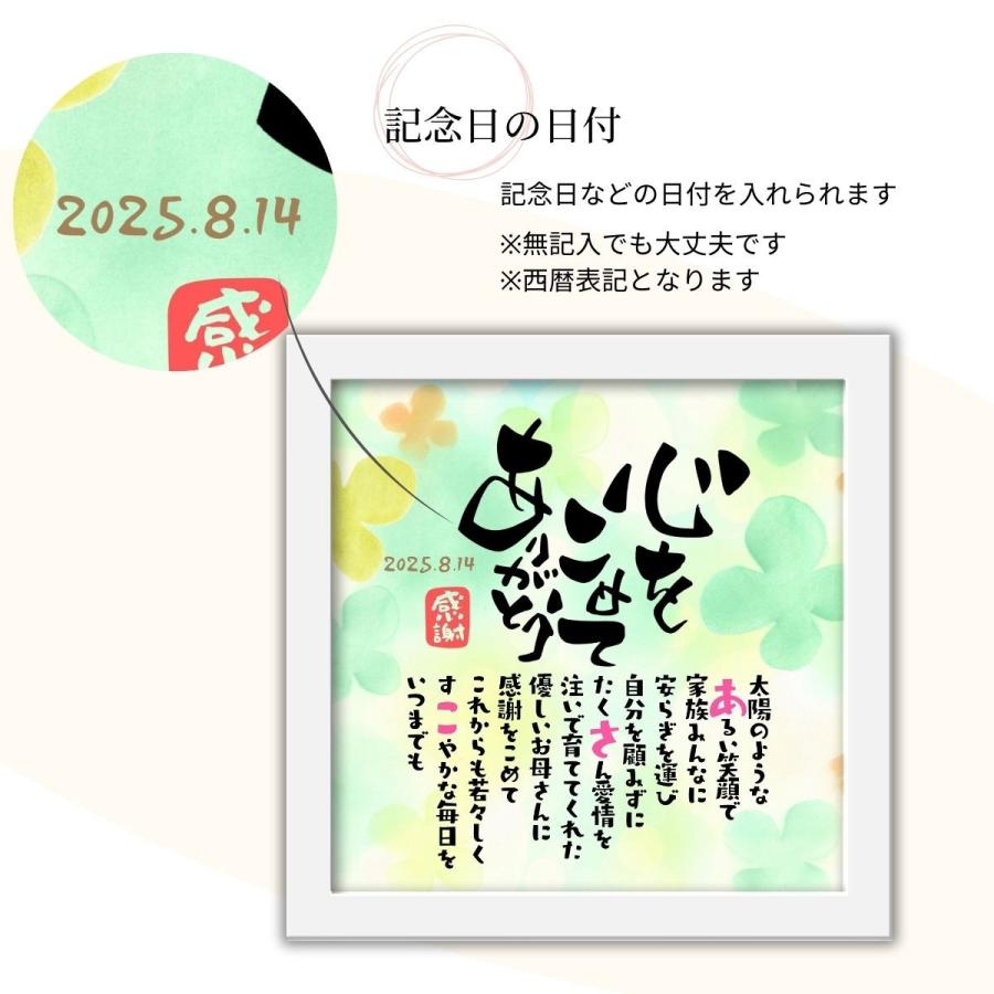 こころほっとポエム【お一人様用】22×22cm 名入れ 感謝 プレゼント