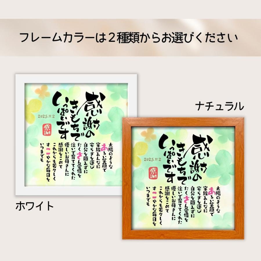 ポエム感謝状 こころほっとポエム【お一人様用】22×22cm 名入れ 感謝