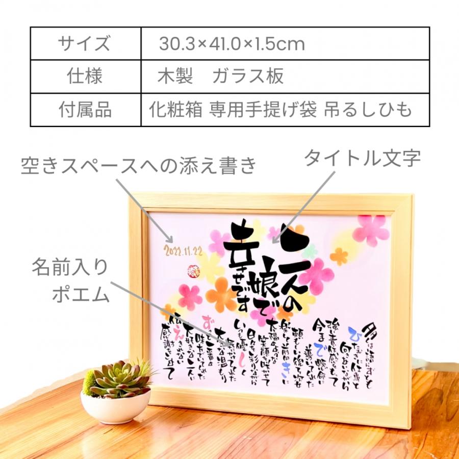 【手書き/オーダーメイド】 結婚式 おもいやりポエム 30×41cm 名入れ 感謝 プレゼント 名前 ポエム 感謝状 記念品 感謝状 両親 贈呈品 子育て感謝状 披露宴｜omoiyari-ya｜12