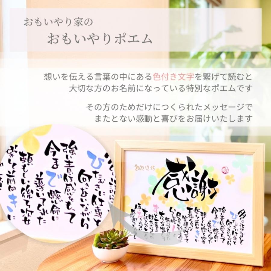 【手書き/オーダーメイド】 卒寿 おもいやりポエム 34×46cm 名前入り ポエム 卒寿祝い品 プレゼント 卒寿祝 卒寿のお祝い 卒寿のお祝いの言葉 父 母 祖父 祖母