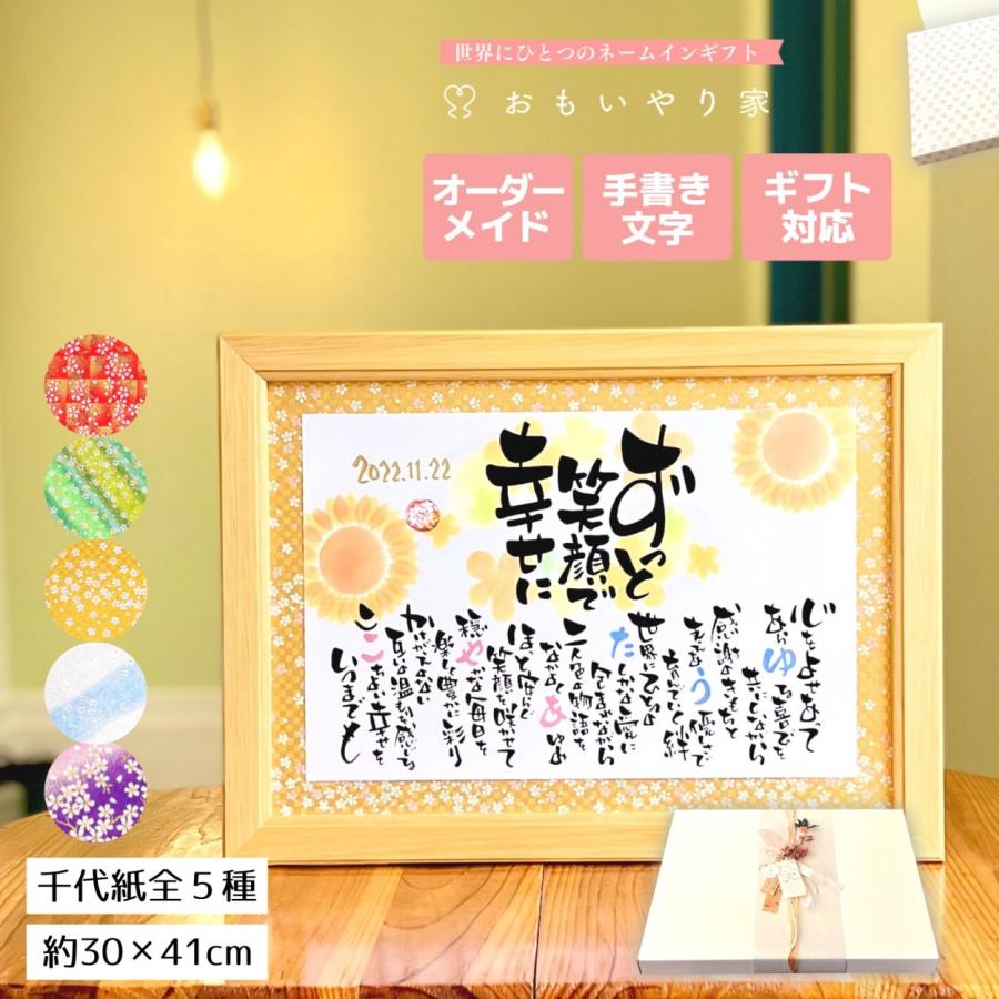 手書き/友禅千代紙】 結婚祝い おもいやりポエム 30×41cm 結婚式 名