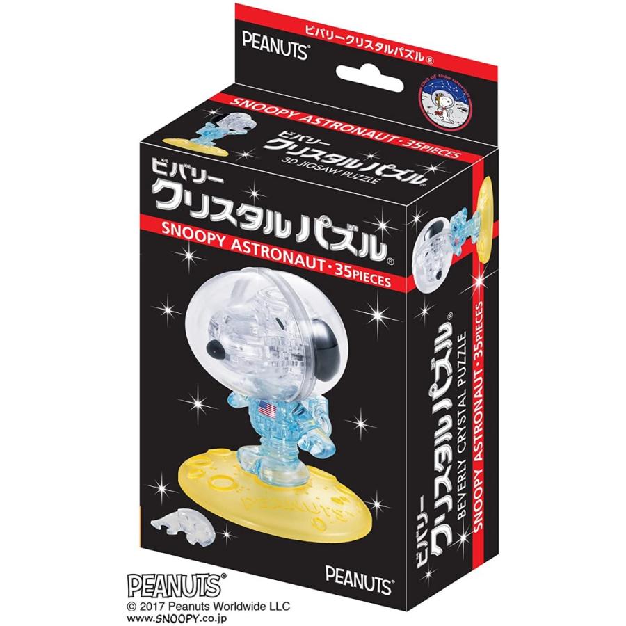 クリスタルパズル　スヌーピー・アストロノーツ　３５ピース　ビバリー　立体パズル　３Dパズル　インテリア｜omokimu-anarogu｜02