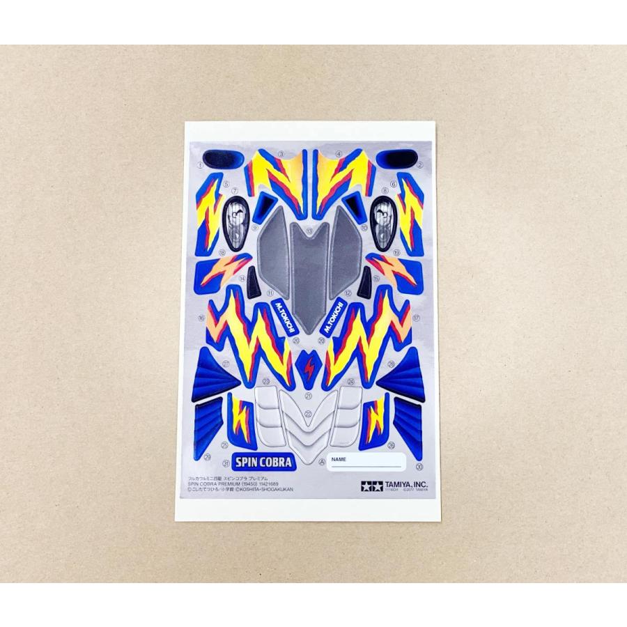 ミニ四駆 スピンコブラ プレミアム ステッカー フルカウルミニ四駆