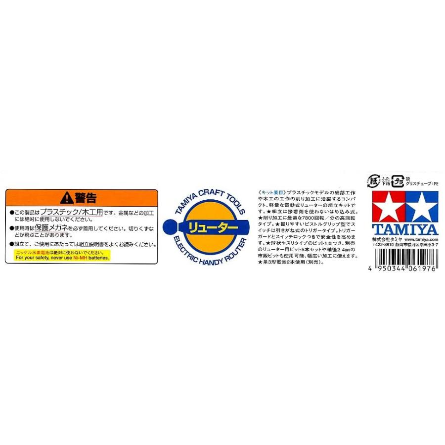 ミニ四駆 74042 電動ハンディリューター : おもちゃのキムラミニ
