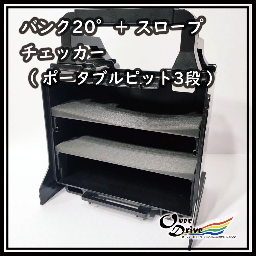 ミニ四駆 ポーダブルピット用3台収納 バンクチェッカー ミニ四駆 ポーダブルピット用3台収納 バンクチェッカー