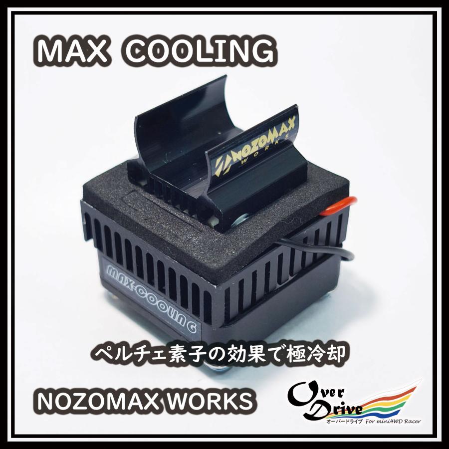 ミニ四駆 モーターランナー MAX-COOLING(モーター極冷却システム