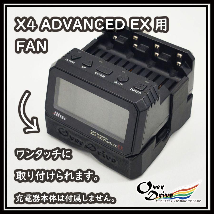 ミニ四駆 ミニ四駆 冷却ファン [ X4 ADVANCED EX用 ] オーバードライブ