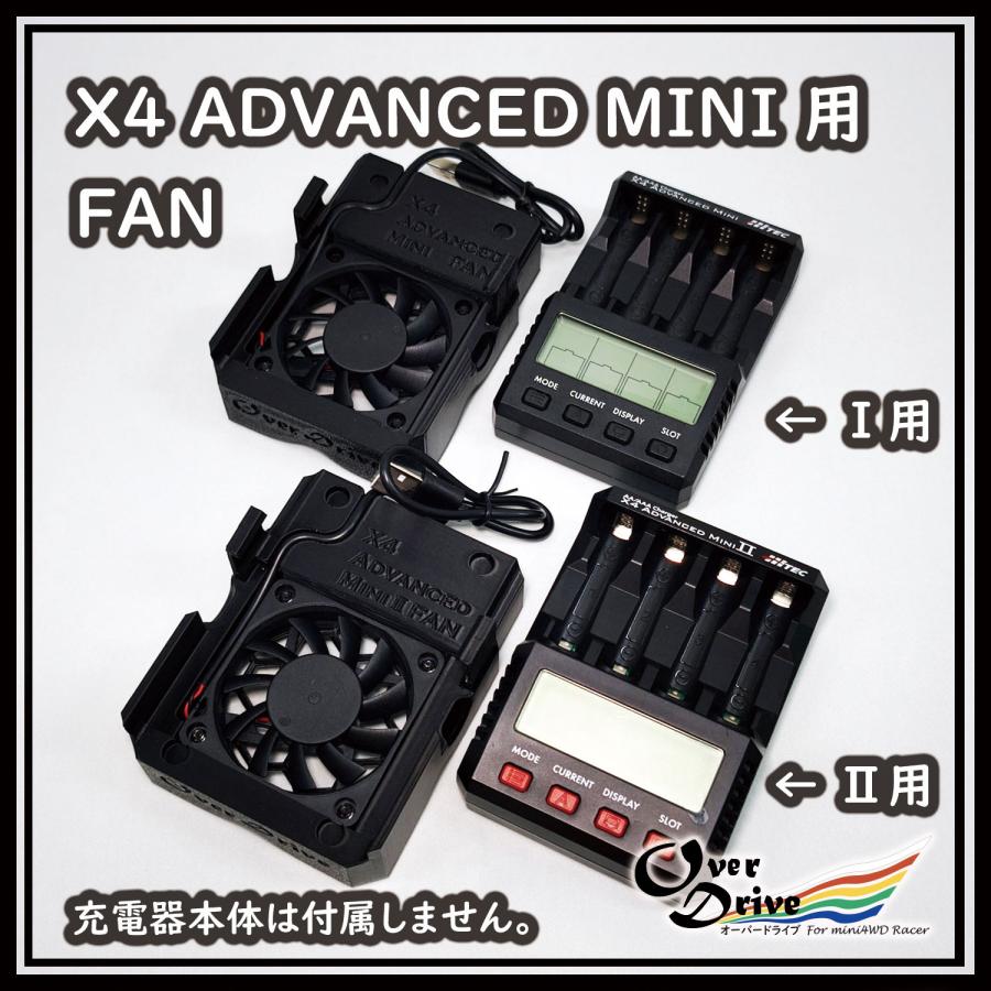 4/20のみ豪華おまけ付き　クイック冷却ユニットMAX 空冷 ファン ミニ四駆用 ミニ四駆 ミニ四駆 冷却ファン [ X4 ADVANCED MINI II用 ] オーバー