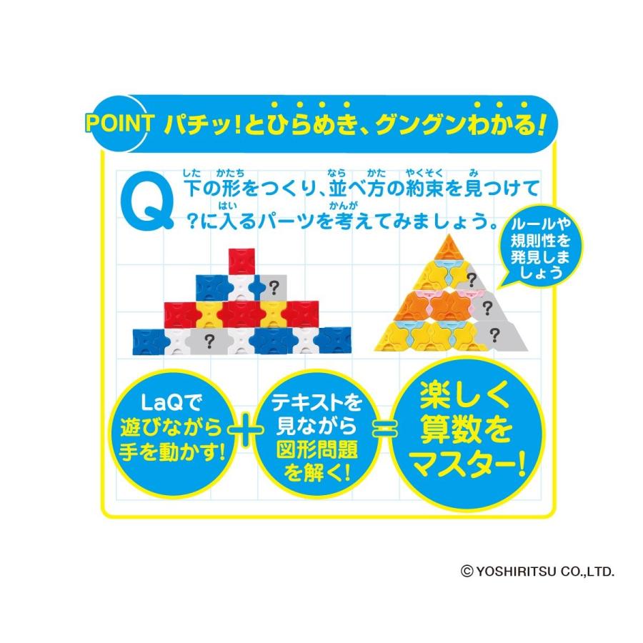 LaQ LaQラキュー さんすう 400ピース 知育玩具 日本製パズル