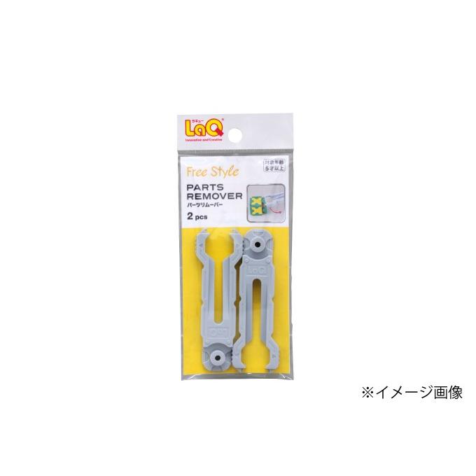 LaQ LaQラキュー フリースタイル パーツリムーバー 2P 知育玩具 LaQ LaQラキュー フリースタイル パーツリムーバー 2P 知育玩具