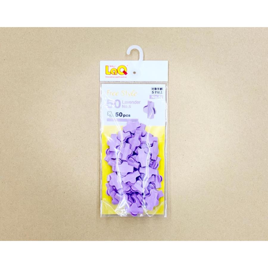 Laqラキュー フリースタイル５０ ラベンダー No ５ ５０ピース 知育玩具 日本製パズルブロック 激安本物
