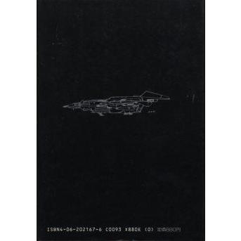 小説 機動戦士Zガンダム 第二部 アムロ・レイ 富野由悠季(中古) : おも