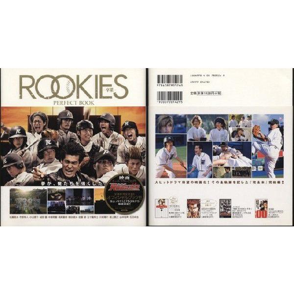 ROOKIES ルーキーズ PERFECT BOOK 2冊セット(中古) : 20140127-005