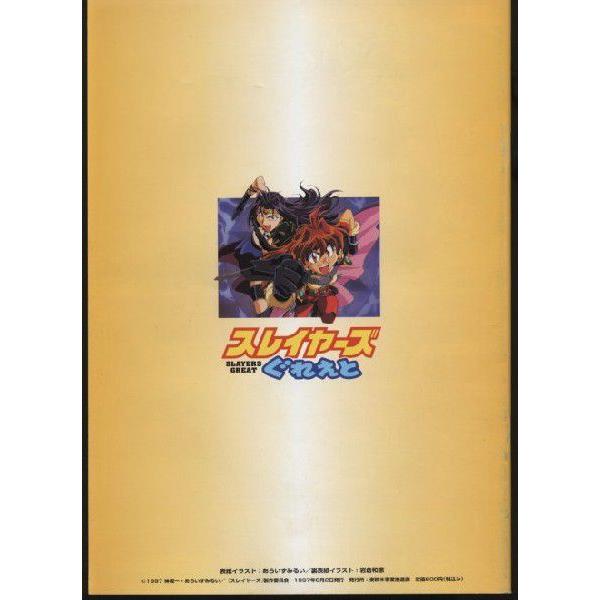 スレイヤーズぐれえと パンフレット(中古) : おもキャ箱 - 通販