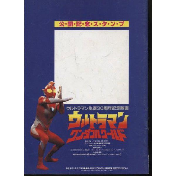 ウルトラマン ワンダフルワールド ウルトラマンゼアス 台本 円谷プロ 特撮台本 ウルトラマンワンダフルワールド パンフレット(中古) : おもキャ箱
