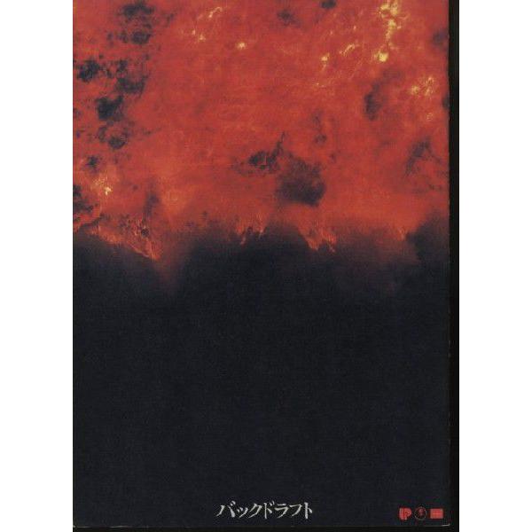 バックドラフト Backdraft パンフレット(中古) : おもキャ箱 - 通販