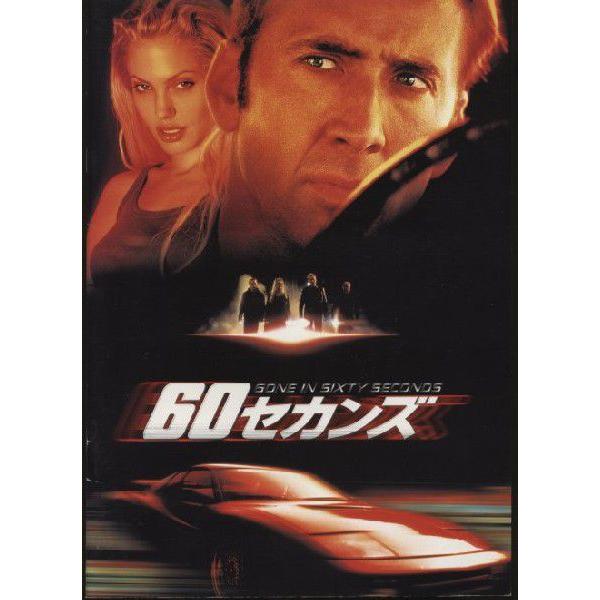 期間限定　映画　60セカンズ　パンフレット 期間限定映画60セカンズパンフレット
