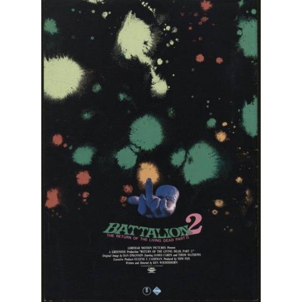 バタリアン2 Battalion2 The Return of the Living Dead Part II