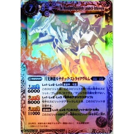 バトルスピリッツ Bs12 X056h 月光神龍ルナテック ストライクヴルム ホロ 白 X Bs12x056h オモチャマックス 通販 Yahoo ショッピング