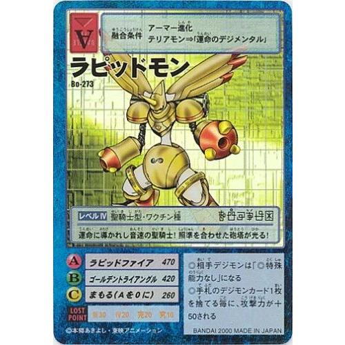 デジタルモンスターカードゲーム Bo 273 ラピッドモン 032 Dz032 オモチャマックス 通販 Yahoo ショッピング