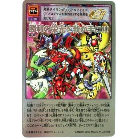 デジタルモンスターカードゲーム 勝利の栄光を我が手に Sp 10 デジモン15thアニバーサリーボックス付属カード Dz15th190 オモチャマックス 通販 Yahoo ショッピング