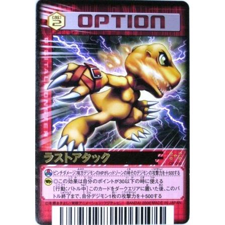 デジタルモンスター カード ゲーム A Op 040 ラストアタック Dzca0229 オモチャマックス 通販 Yahoo ショッピング