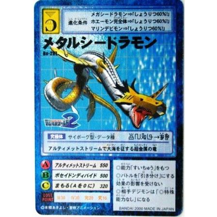 デジタルモンスターカードゲーム メタルシードラモン ノーマル Bo 267 Dzno0 オモチャマックス 通販 Yahoo ショッピング