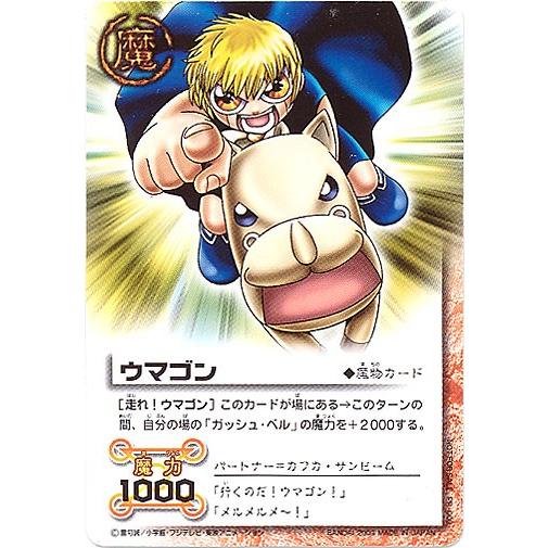 金色のガッシュベル プロモーション Gapr005 ウマゴン Gapr005 オモチャマックス 通販 Yahoo ショッピング