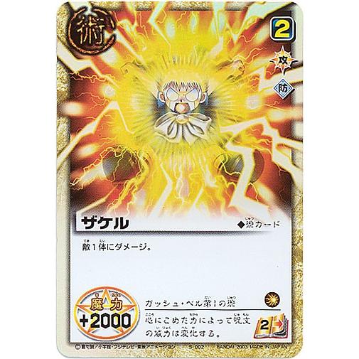 金色のガッシュベル プロモーション Gapr006 ザケル Gapr006 オモチャマックス 通販 Yahoo ショッピング